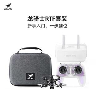 化骨龙HGLRCDraknight龙骑士RTF到手飞新手穿越机入门套装