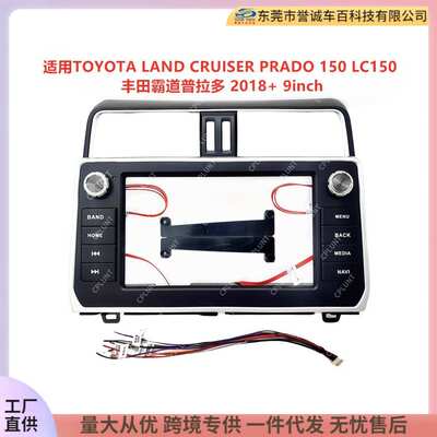 中控导航面框改装面板适用LAND CRUISER PRADO LC150霸道普拉多