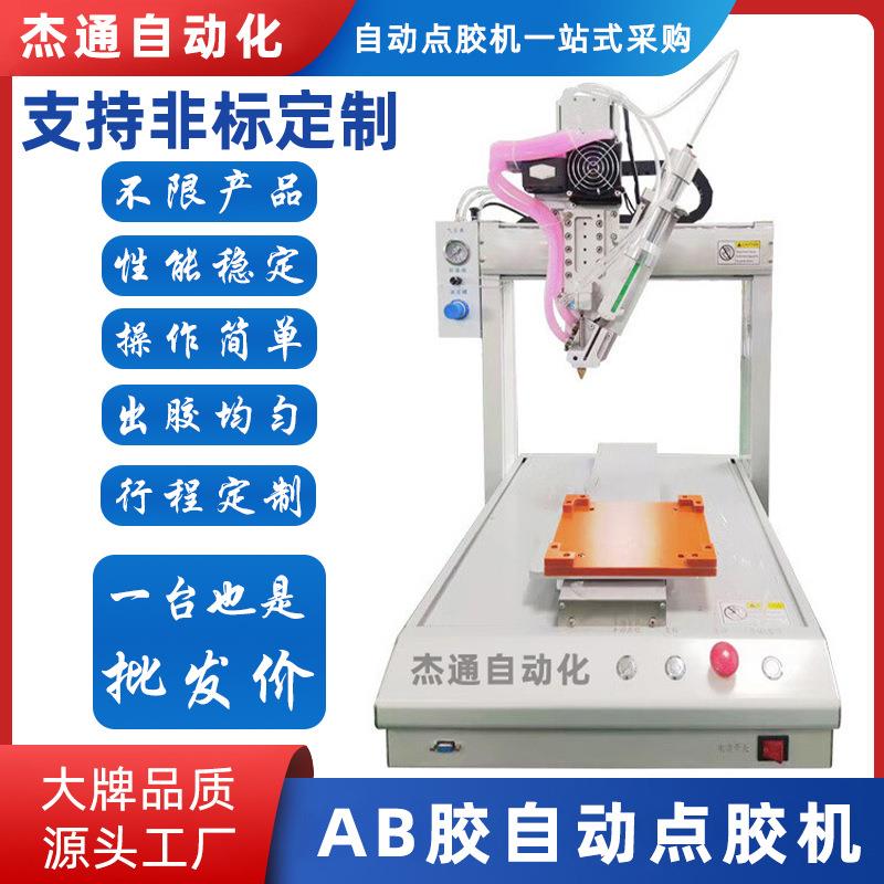 AB胶全自动点胶机械单工位双组份高强度青红胶焊接胶双组分打胶