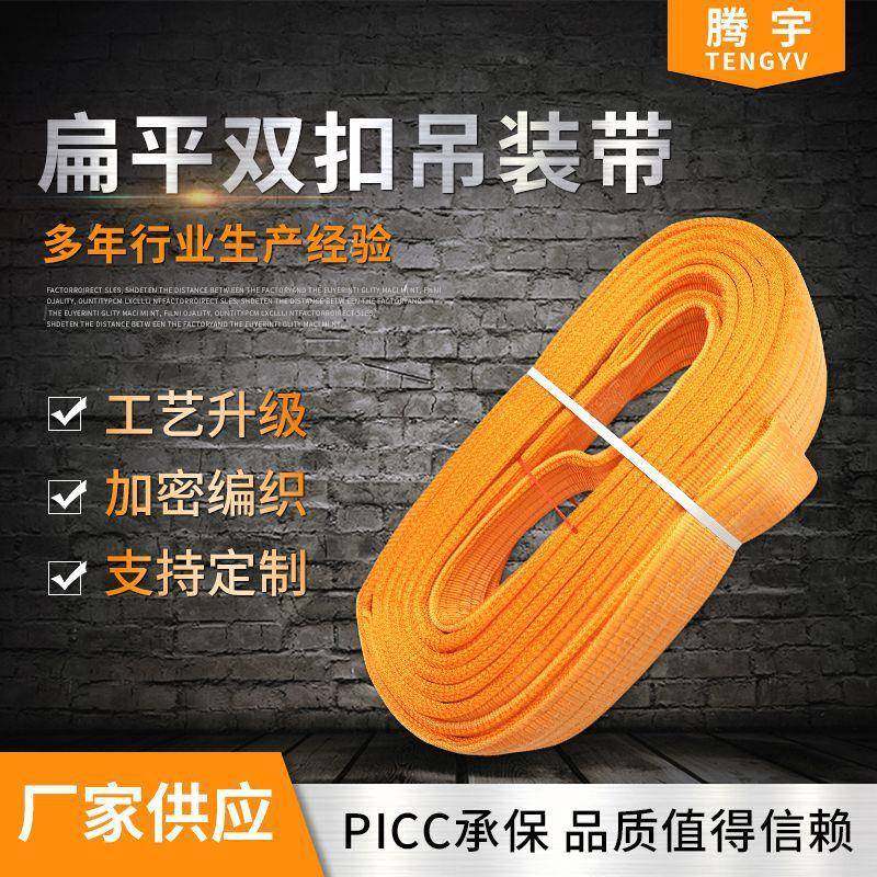 扁平吊带20吨10米涤纶双扣吊带1T3T5T8T10T20吨管片起重吊装带