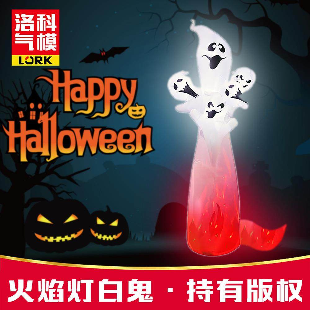 鬼节火焰灯光发光幽灵白鬼充气气模RGB炫彩LED灯气模,特色手工艺,其他特色工艺品,淘宝优惠券,粉丝福利购,淘宝优惠卷