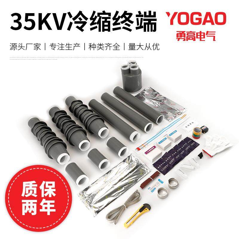 高压电缆终端附件NLS-35冷缩电缆终端头户内外35kv三芯电缆头,畜牧/养殖物资,畜牧/养殖器械,淘宝优惠券,粉丝福利购,淘宝优惠卷