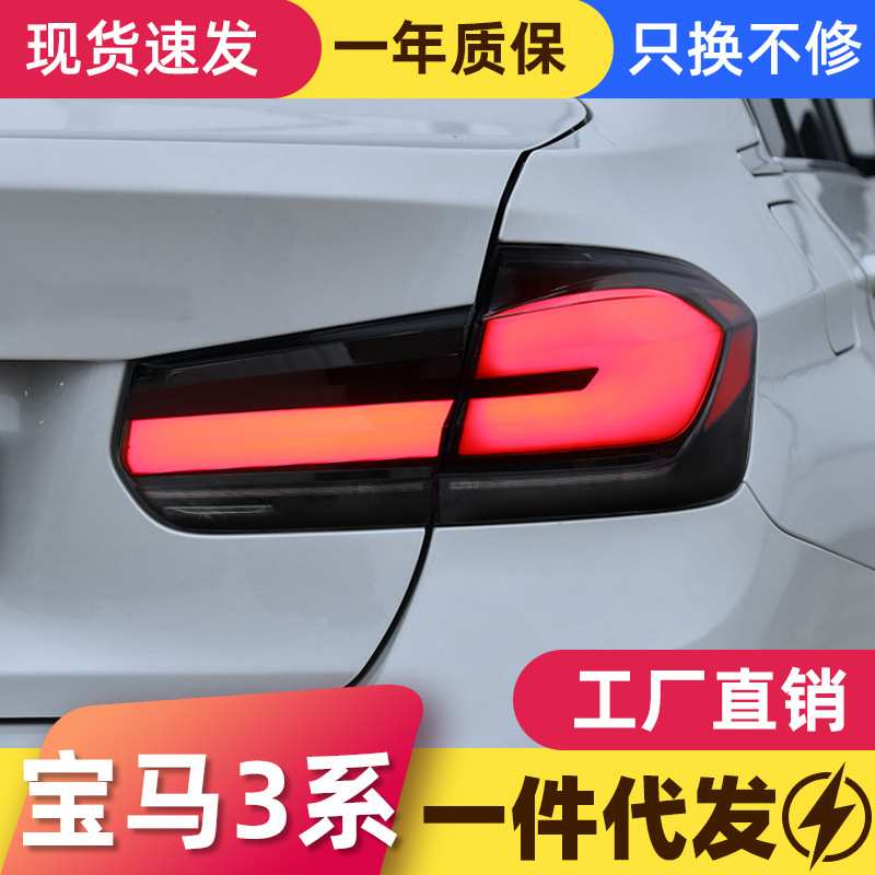 适用于宝马3系F30尾灯总成F35改装LED光导行车灯刹车灯流水转向灯