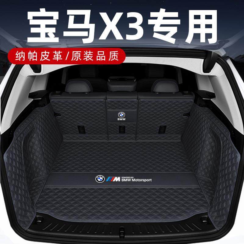 适用于2025款宝马x3后备箱垫包围18-24款新XI3X用汽车