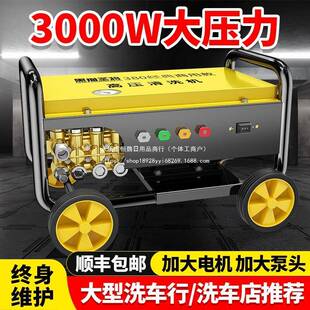 商用洗车机高压220V清洗机水枪大功率洗车店专用刷车工业洗地水泵