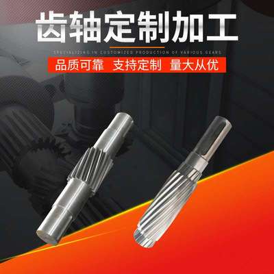 【中凯机械】齿轴定 制 斜齿轴来图来样 齿轮轴加定工制