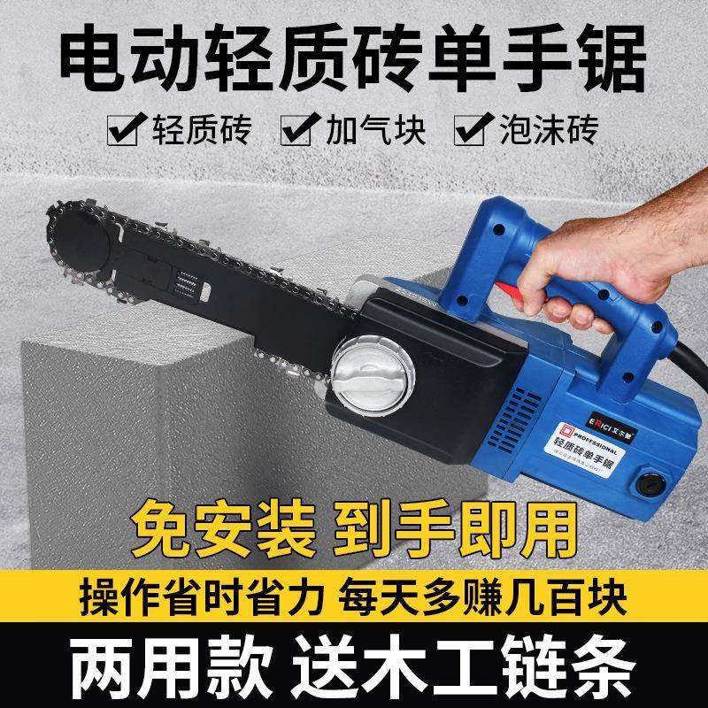 轻质砖切割锯单手锯大功率电动气泡砖泡沫砖加气砖切割机电链条锯,畜牧/养殖物资,畜牧/养殖器械,淘宝优惠券,粉丝福利购,淘宝优惠卷