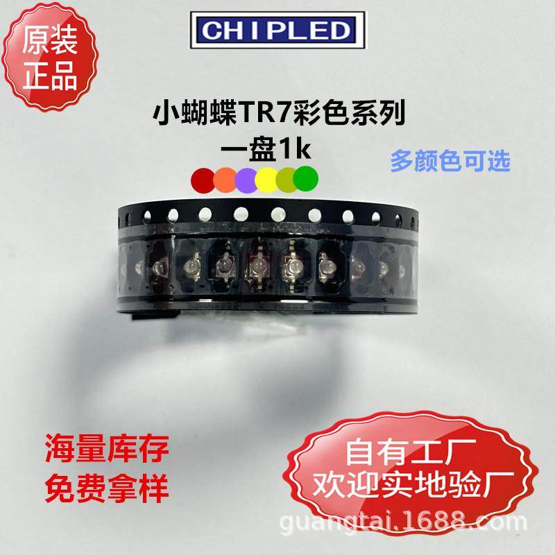 小蝴蝶TR7LED高亮贴片灯珠发光红黄橙紫黄绿翠绿色led灯珠二