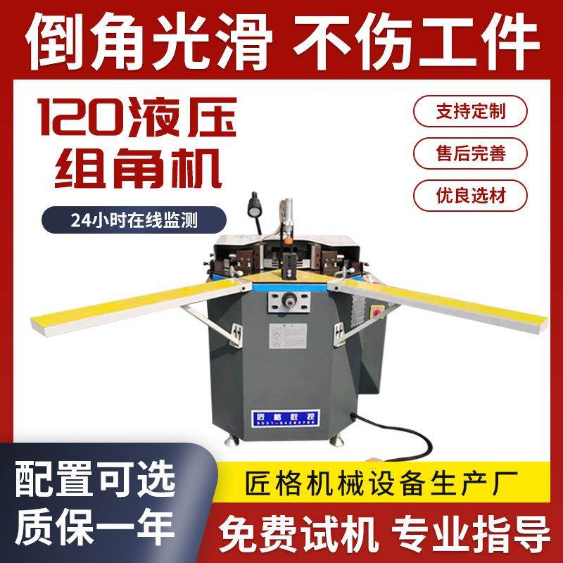 120型单头组角机断桥铝门窗加工设备铝合金门窗加工机器撞角机,特色手工艺,其他特色工艺品,淘宝优惠券,粉丝福利购,淘宝优惠卷