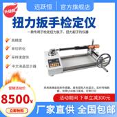 扭矩扳手检定仪江西生产厂 100N.m扭矩扳手检定仪发动机制造用