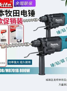 Makita牧田电锤冲击钻家用电钻HR2631F多功能M8700B调速M8701B