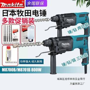 Makita牧田电锤冲击钻家用电钻HR2631F多功能M8700B调速M8701B