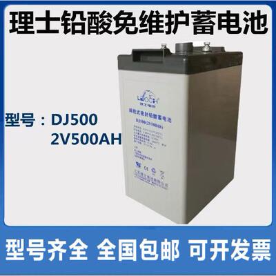 理士2V500AH蓄电池DJ500船舶光伏太阳能机房通信免维护铅酸蓄电池