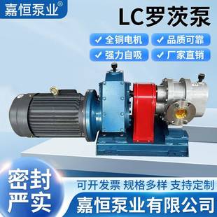 高粘度LC型罗茨齿轮油泵乳胶沥泵青涂料保温泵稠油泵高粘度液体泵