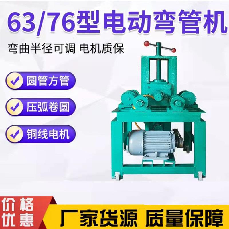 电动弯管机不锈钢握弯机方管圆管弯弧机76立式大棚握弯机