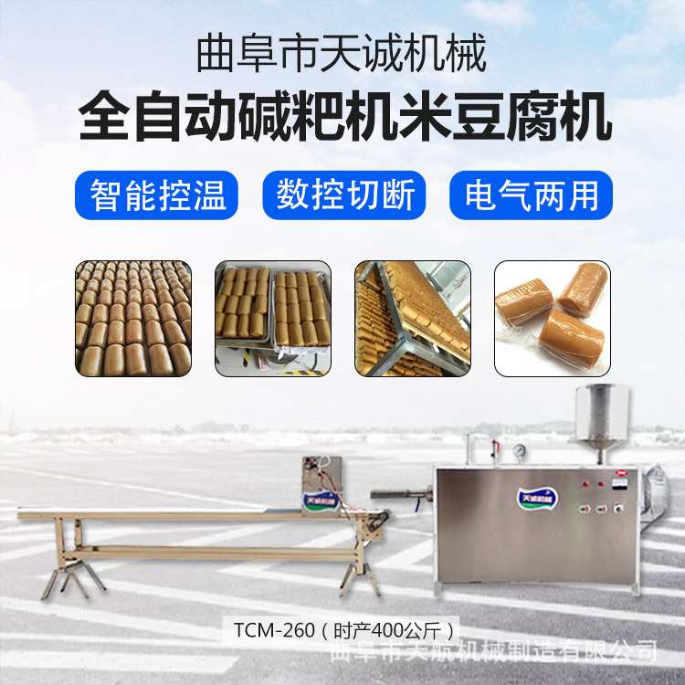 多功能米豆腐机 家用碱粑机 自熟粑粑机 可来厂考察