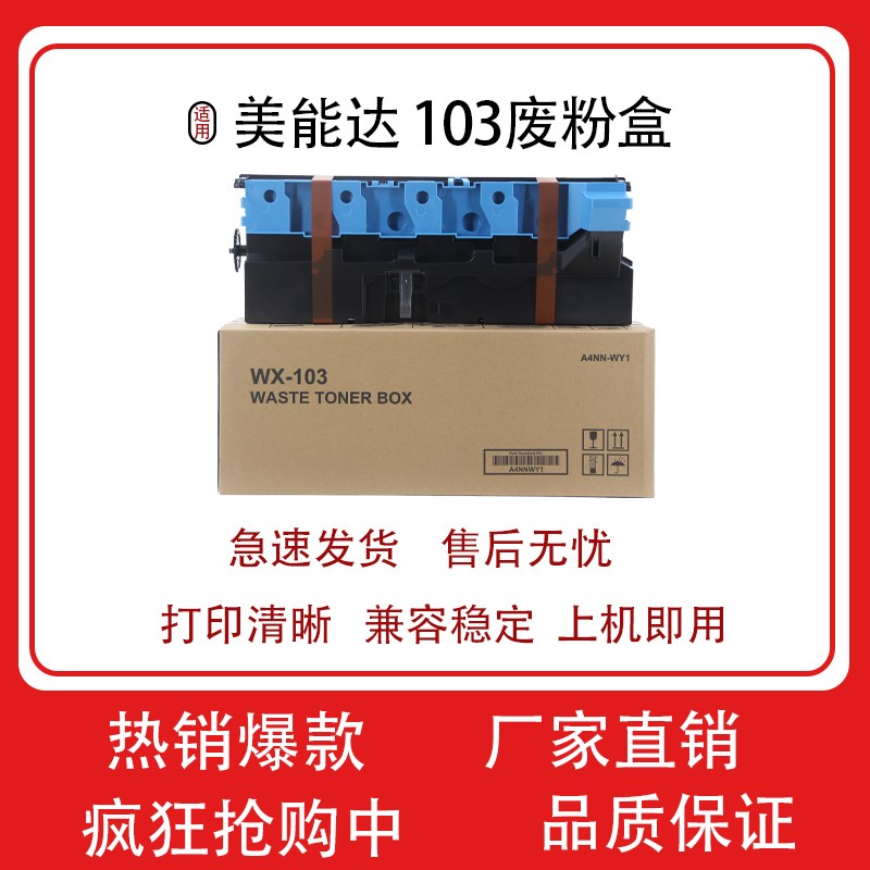 适用柯美WX-103废粉盒美能达C224 308 368 558 458 658 258废粉仓