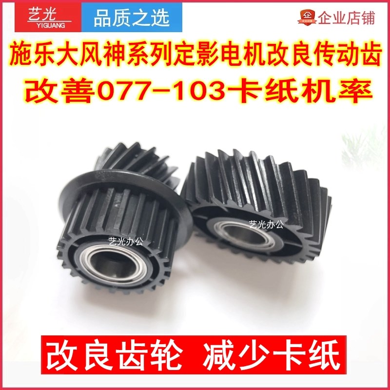 施乐4127 4112 D95 D110 D125出纸口077-103定影电机传动齿轮4110