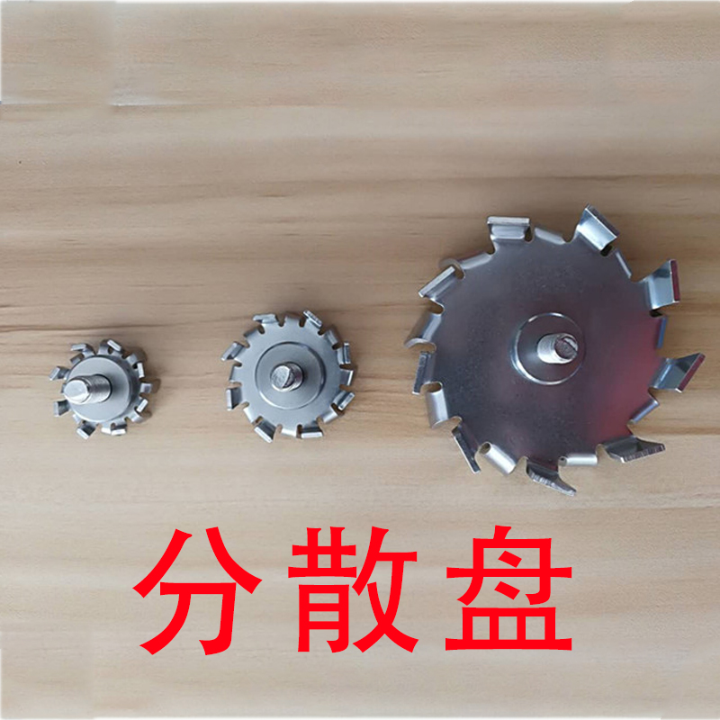 实验室分散机专用分散盘 砂磨盘砂磨机砂磨轮白色聚丙烯砂轮