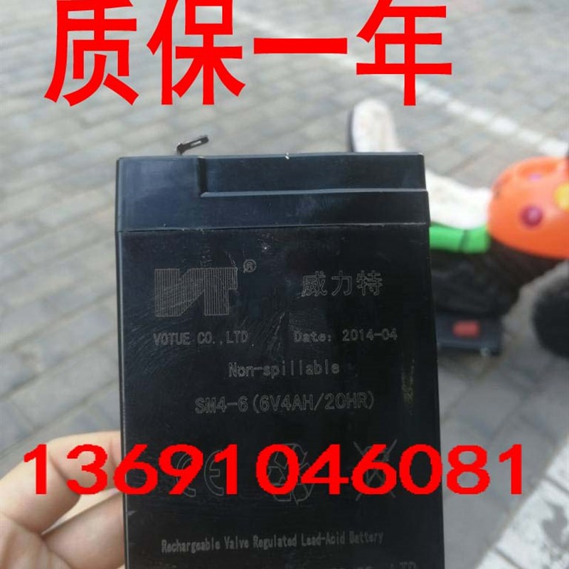 威力特蓄电池SM46(6V4AH/20HR)童车电池 儿童遥控车玩具车电瓶6V