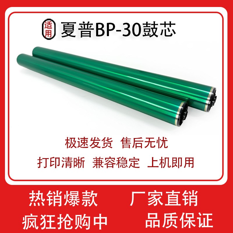 适用夏普BP30感光鼓C2021C2521 SF S211 S261鼓芯 感光套鼓
