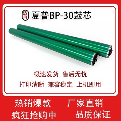 适用夏普BP30感光鼓C2021C2521 SF S211 S261鼓芯 感光套鼓