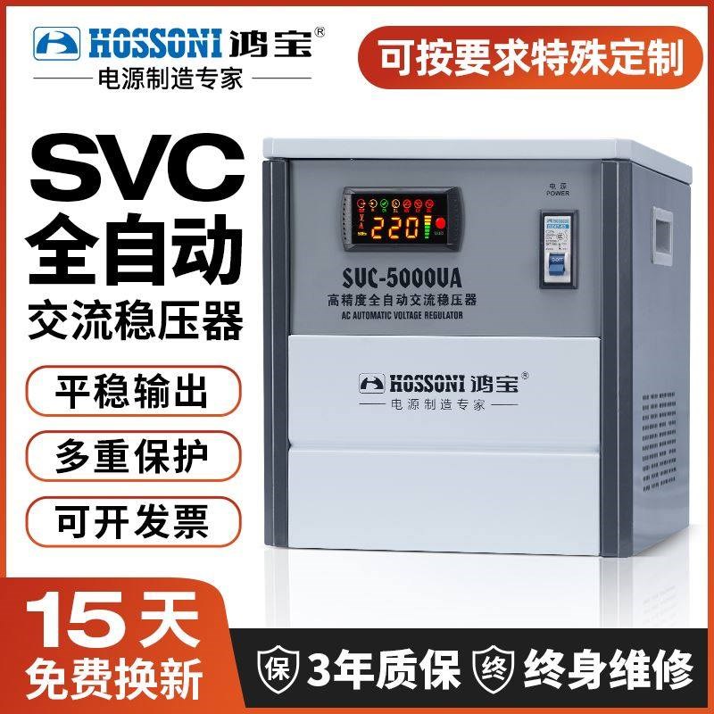 鸿宝稳压器220v家用大功率单相高精度三匹智能空调变频冰箱柜电脑