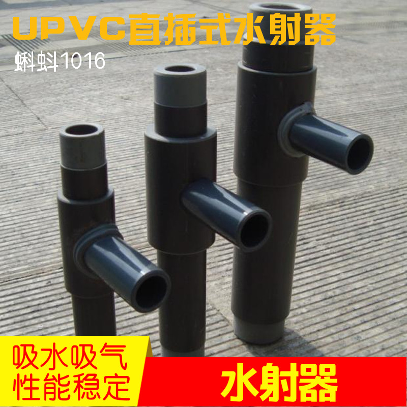 DN15/20/25 UPVC塑料小水射器 射流器 液体文丘里管气水混合 热卖,童装/婴儿装/亲子装,儿童装饰手表,淘宝优惠券,粉丝福利购,淘宝优惠卷