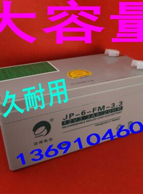 原装劲博JPHSE3312蓄电池JP6FM33 12V33Ah/20HR消防电池