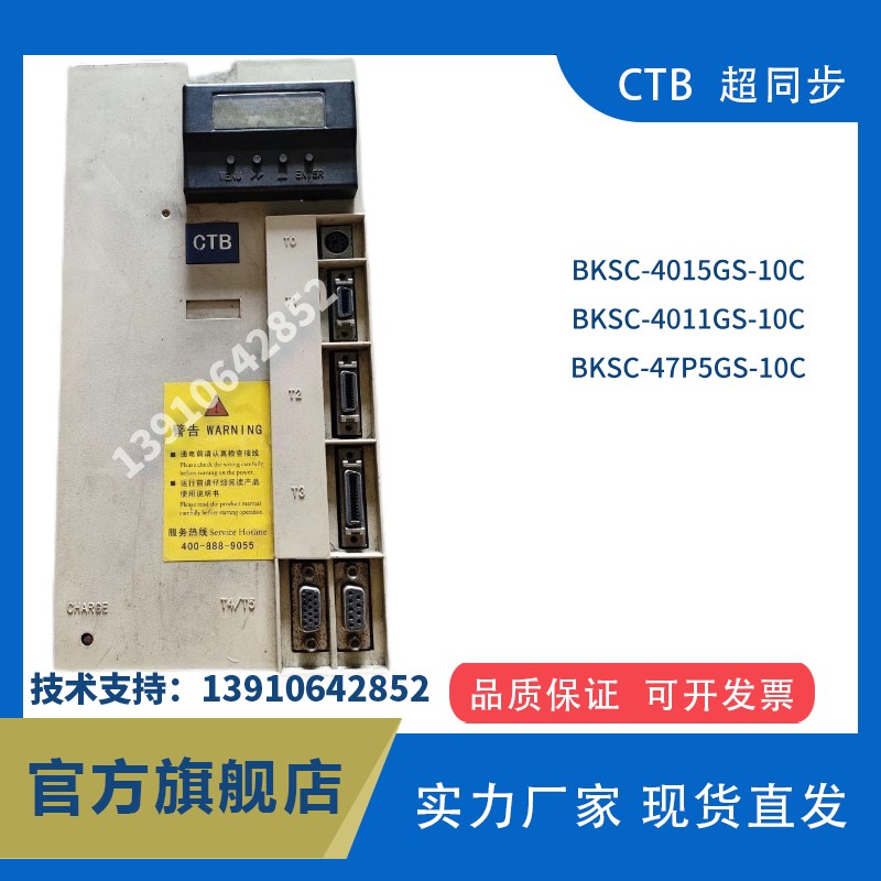 北京超同步伺服驱动BKSC-4015GS-10C/BKSC-4011GS-10C(库存)