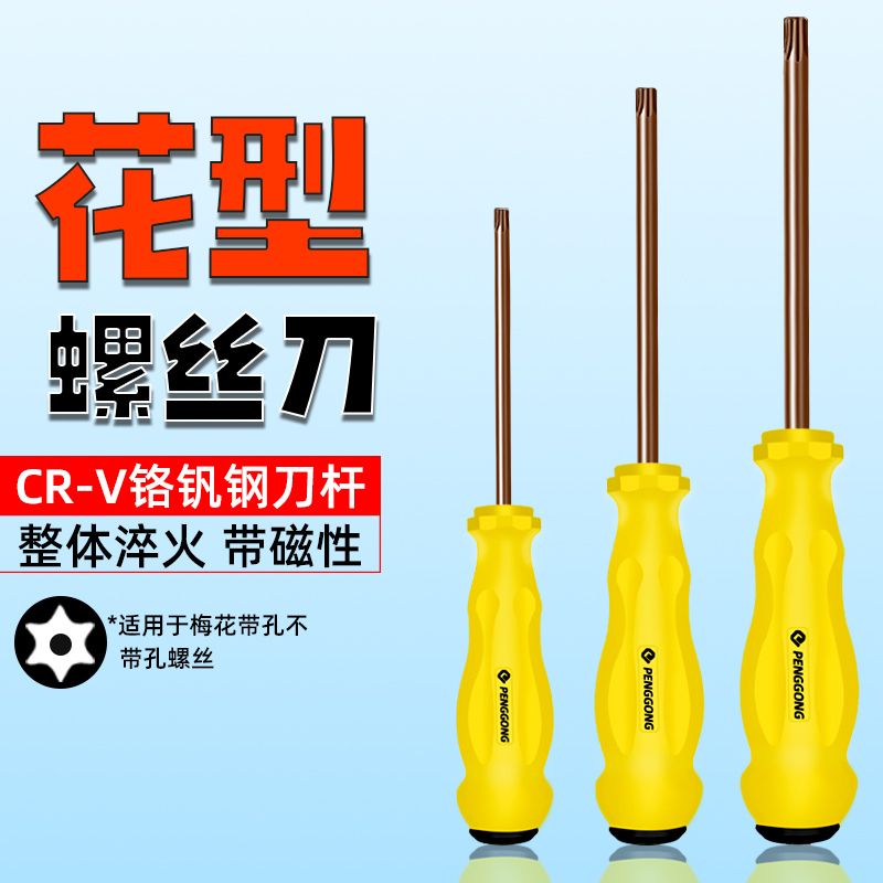t20花型螺丝刀梅花内六角t15米字型内六花6角3工具t10套装t25花型