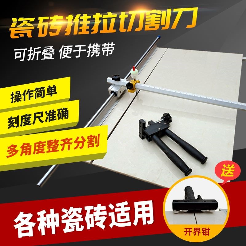 瓷砖切割机推刀划大板岩板开界神器新款高精度手动推拉地砖专用刀