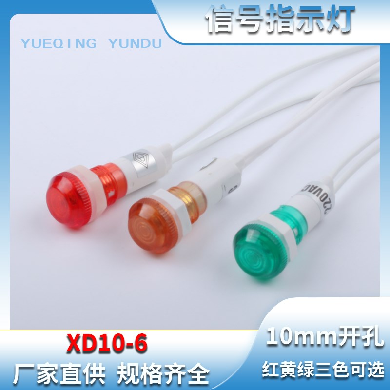 带线设备电源信号指示灯PL XD10-6 10MM塑料防水工作灯6.3v12v24v