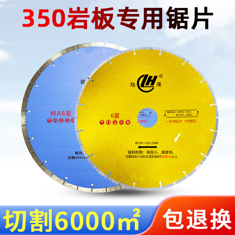 陆隆350mm岩板专用切割片红外线大切机刀片陶瓷切割机金刚石锯片