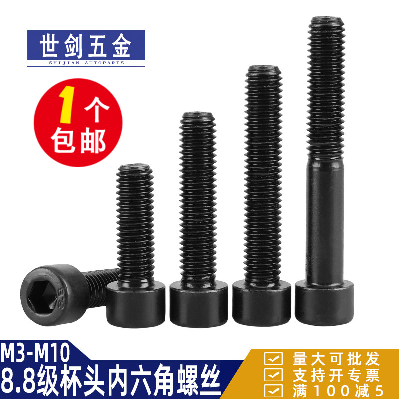 GB70.1圆柱头8.8级内六角螺丝杯头螺栓高强度内六方螺钉MM4M5M6M8