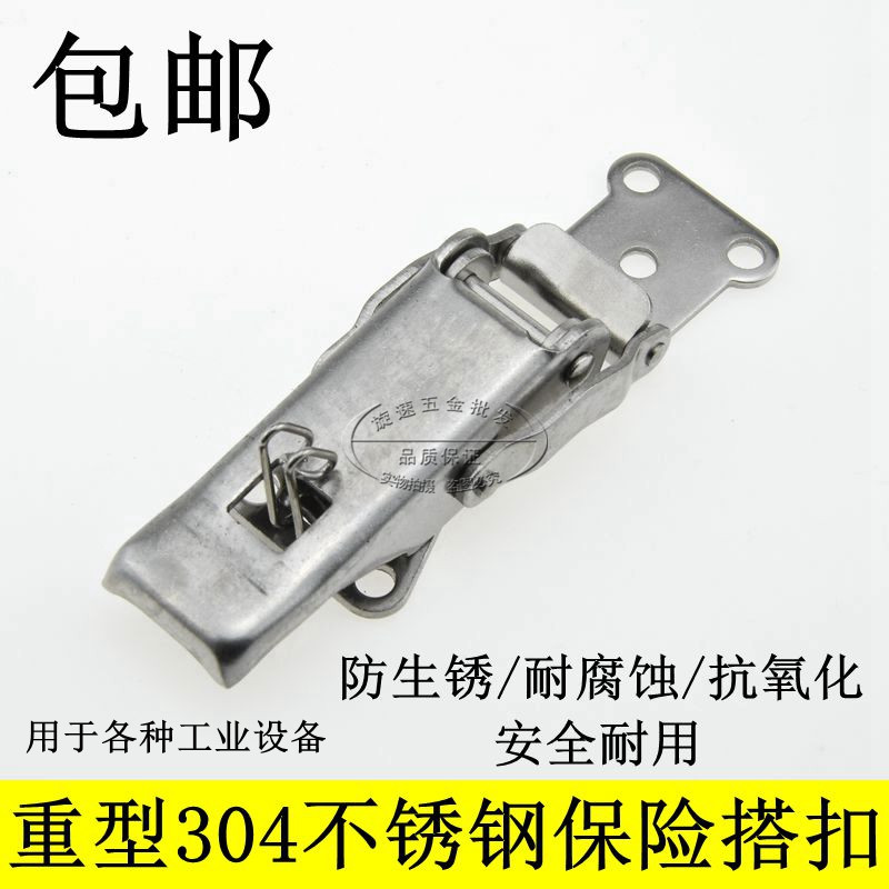 重型304不锈钢搭扣 冷藏车厢锁扣 汽车车厢保险搭扣 集装箱钢锁扣