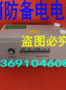 JUMPOO劲博蓄电池JP6FM33消防报警主机电池12V33AH电瓶 照明