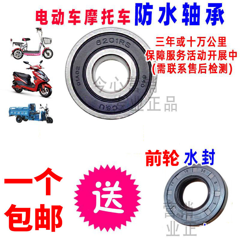 防水6200rs6201电瓶车三轮车电动车摩托6204轴承电机一对前轮后轮