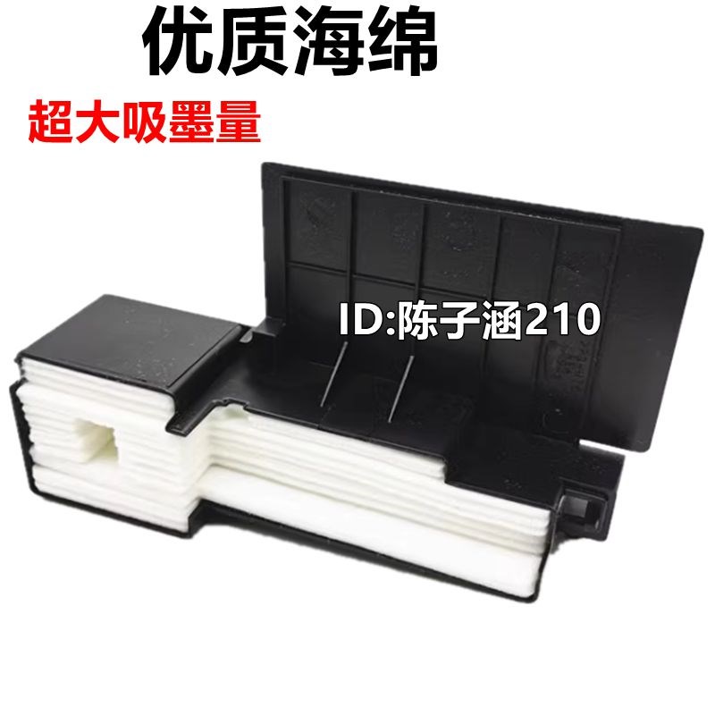 适用爱普生L380 L351 L383 L130 L211 L301废墨垫 废墨仓 维护箱