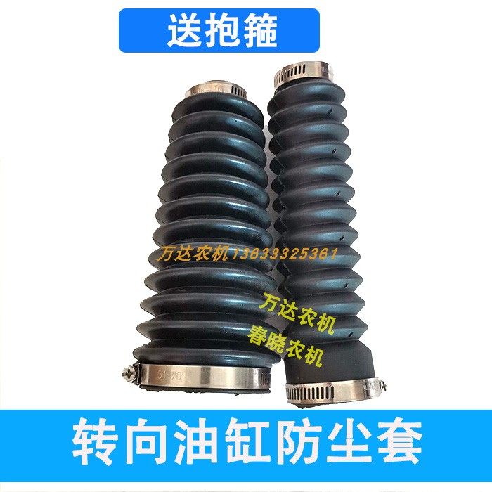 福田迪尔东方红拖拉机5547048049041204850转向油缸防尘套伸缩套