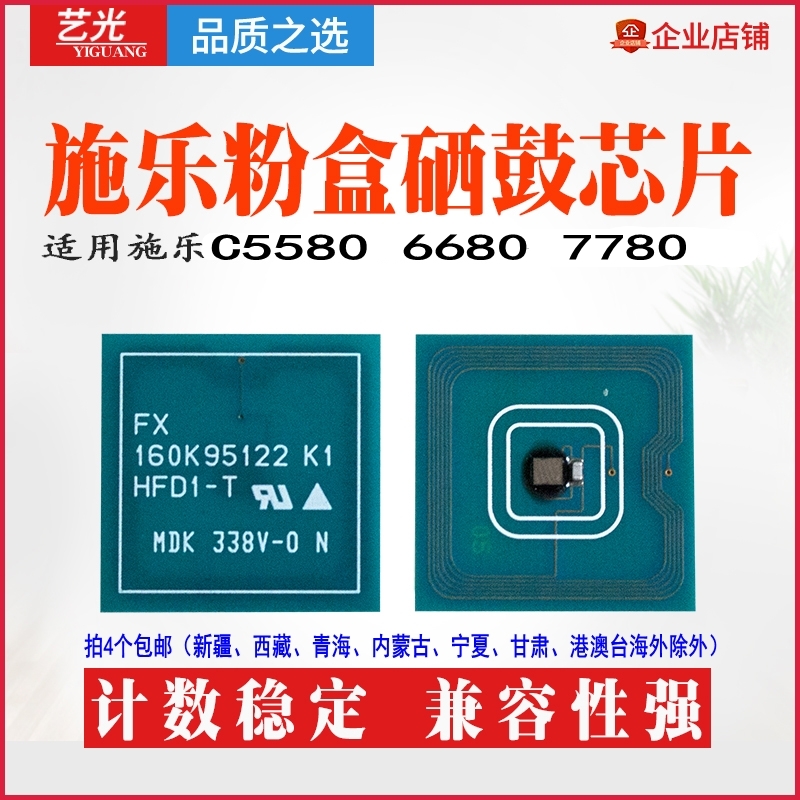 施乐四代 五代C5580 C6680 C7780 7785原装硒鼓芯片6685碳粉芯片