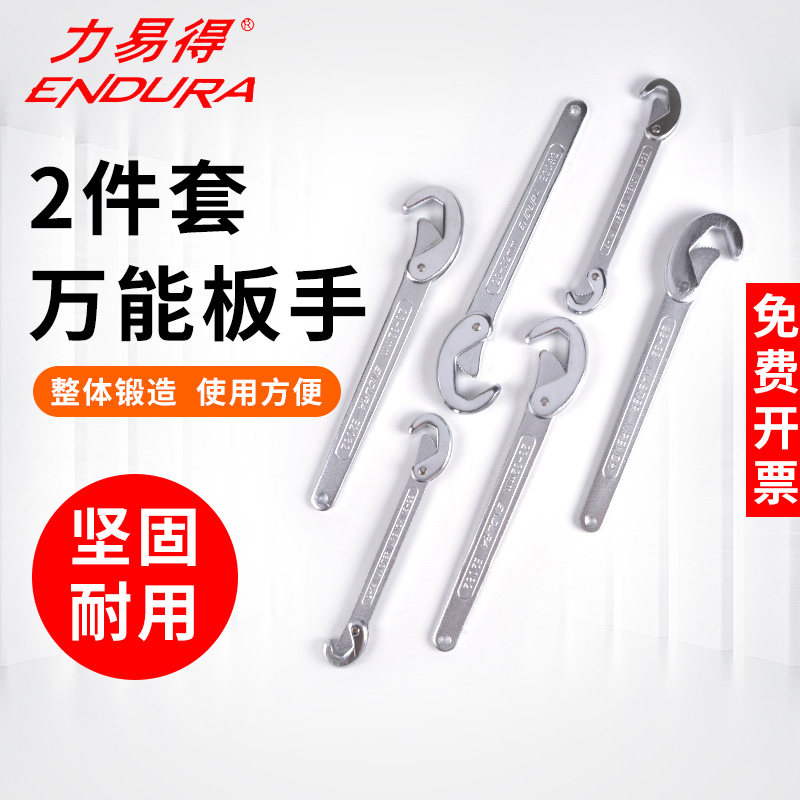 ENDURA力易得E1519多功能扳手2件套双开口棘轮两用敲击单头钩形油