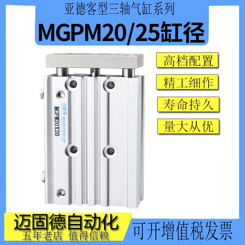 MGPL三轴三杆带导杆气缸MGPM20/25-20/30/40/50/75/100/125/150