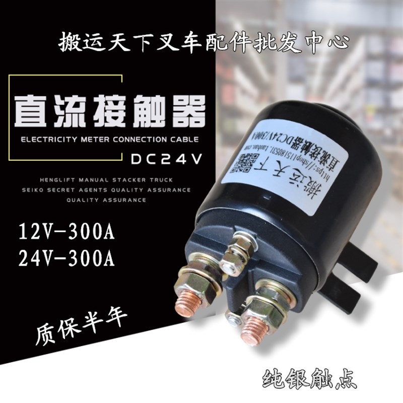 半电动叉车配件 动力单元 24V接触器12V启动器300A直流电机 260A