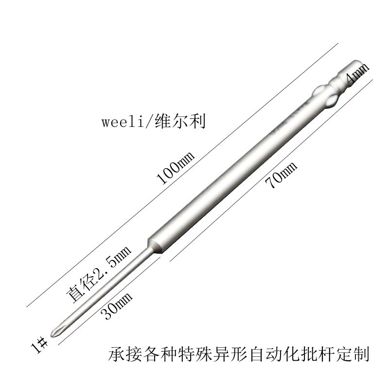 维尔利定制品自动化螺丝机专用起子头电批头风批头十字内六角梅花