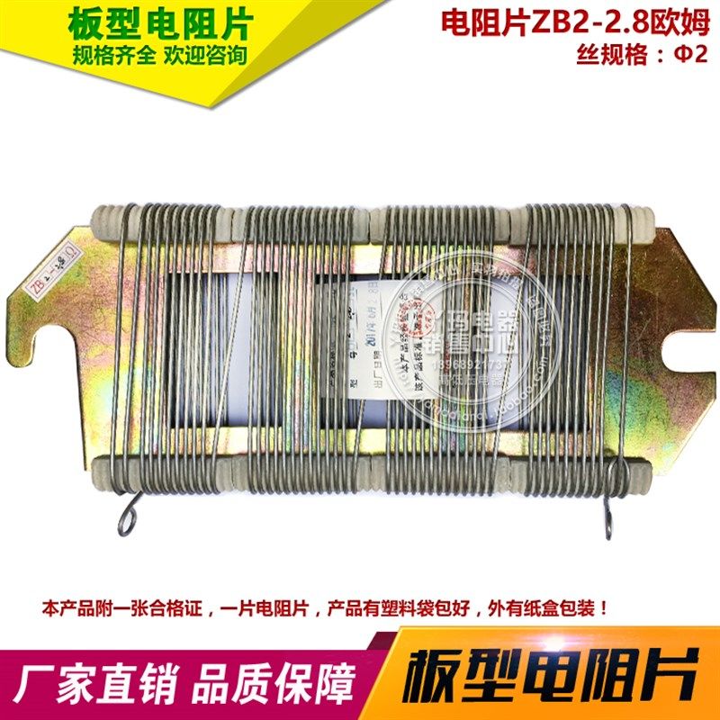 板式 板型 ZB2-2.8欧 线径2.0  11.2A  绕线电阻  厂家直销 现货