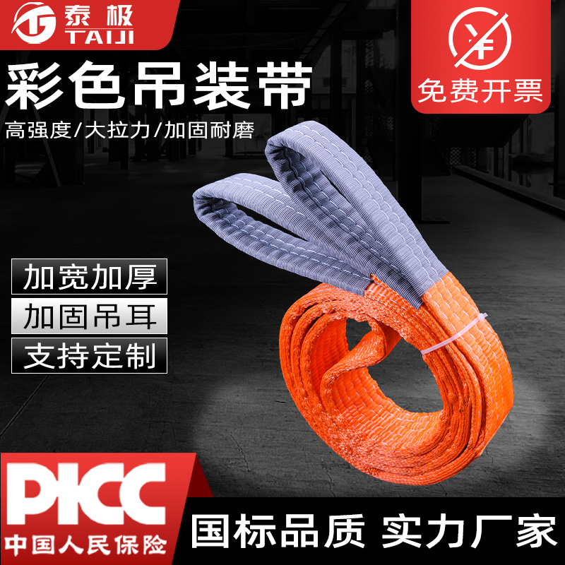 国标彩色扁平吊装带吊车吊带行车布吊绳2/3/5/10吨米工业起重吊带
