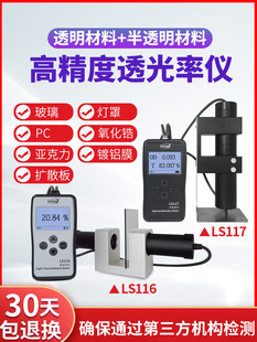 林上LS116117透光率检测仪有机玻璃透光率计PC亚克力透过率测试仪