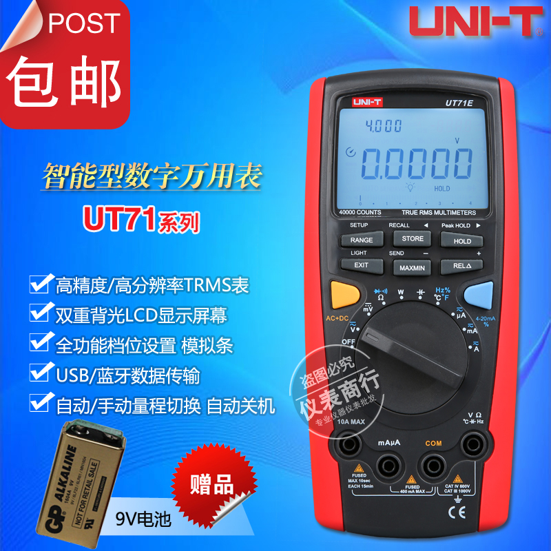 UNI-T优利德UT71A/UT71B/UT71C/UT71D/UT71E高精度智能数字万用表
