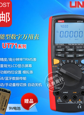 UNI-T优利德UT71A/UT71B/UT71C/UT71D/UT71E高精度智能数字万用表